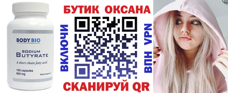 Бутират вода  Купить  Узловая 